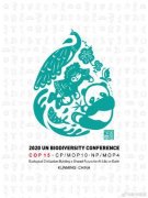 2020年聯(lián)合國生物多西寧排污許可證代辦公司樣性大會會標來了！