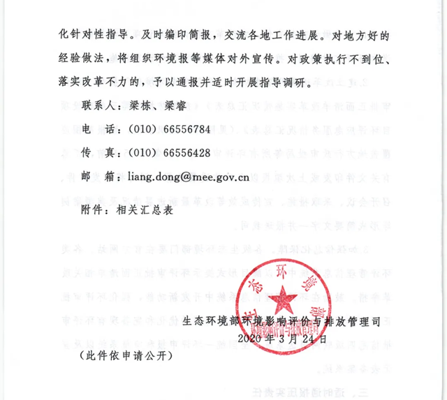 生態(tài)環(huán)境部發(fā)布《關(guān)于做好環(huán)評(píng)審批正面清單落實(shí)工作的函》(圖4)