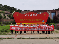 四川省綿陽市安州生態(tài)環(huán)境局開展“環(huán)保鐵軍悟初心，奮斗起航新征程”黨史學(xué)習(xí)主題教育西寧污水處理設(shè)備